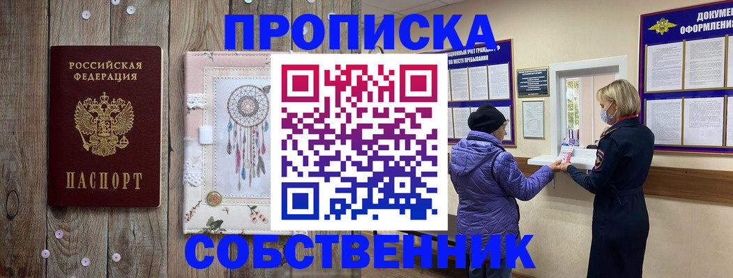 временная регистрация в Псковской области