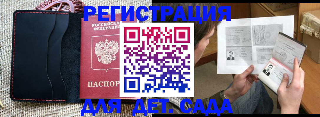 прописка для школы в Псковской области